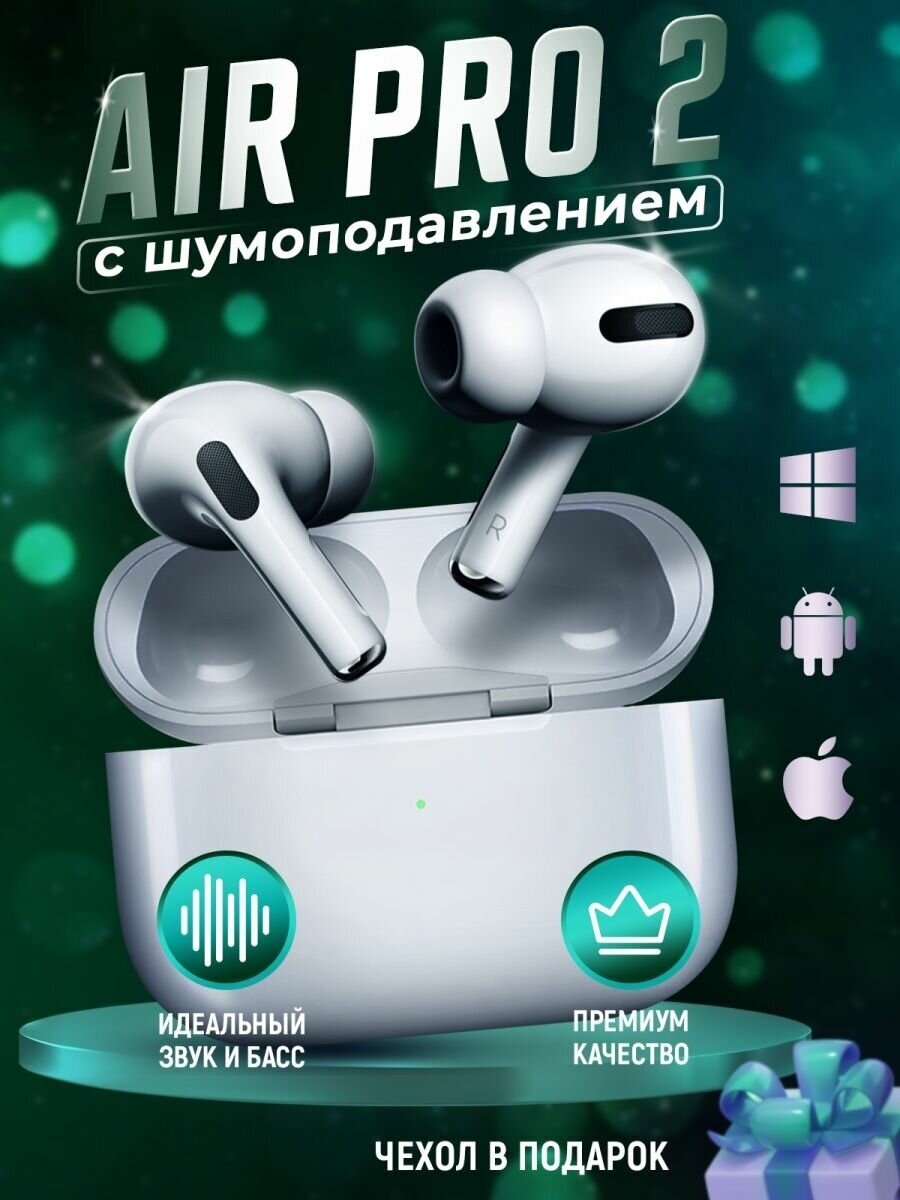 Наушники беспроводные с шумоподавлением Air Pro 2