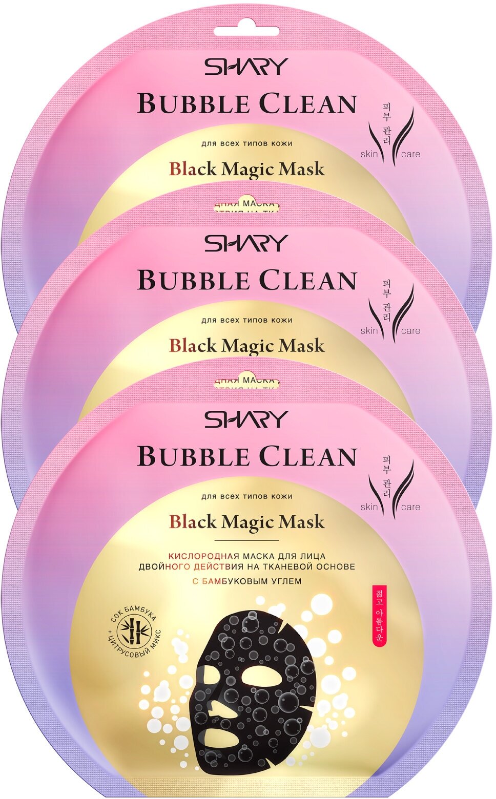 Shary Black Magic Кислородная маска для лица BUBBLE CLEAN, 20г * 3 шт