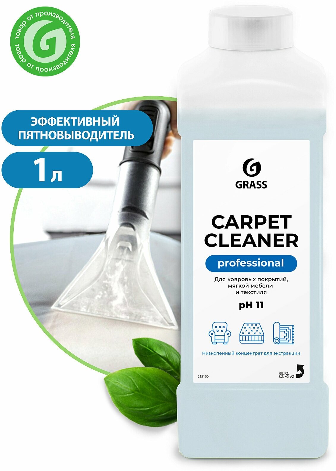 Очиститель ковровых покрытий "Carpet Cleaner" (канистра 1 л)