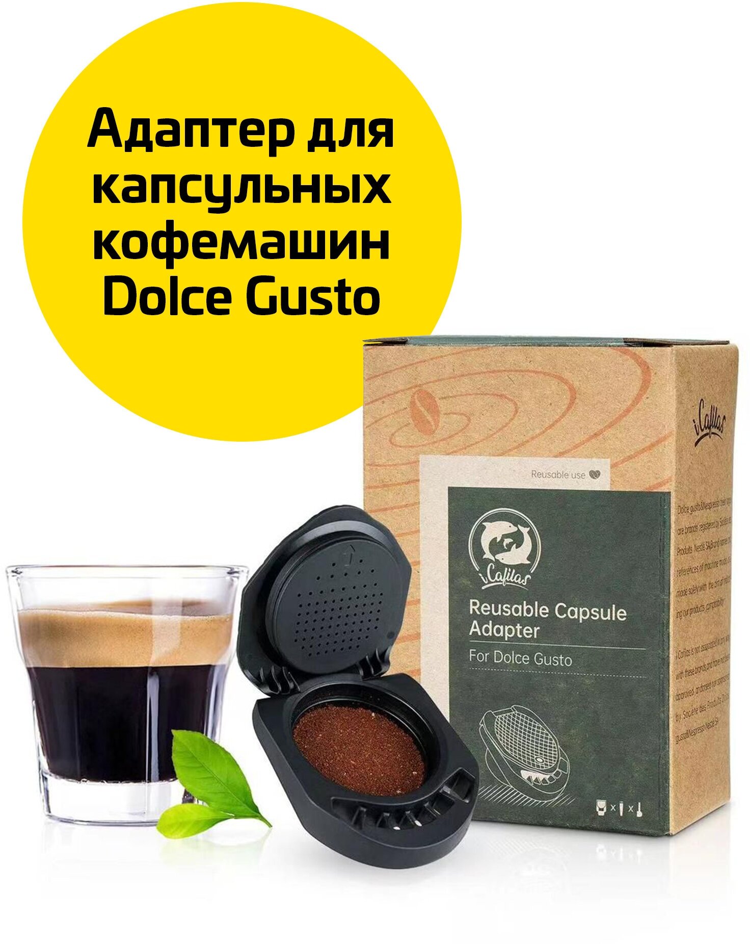 Капсула адаптер для молотого кофе к кофемашинам Dolce Gusto - фотография № 1