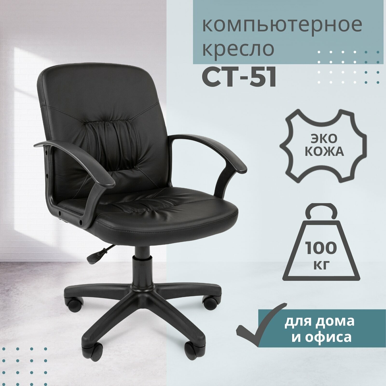 Компьютерное кресло Chairman Стандарт СТ-51 офисное