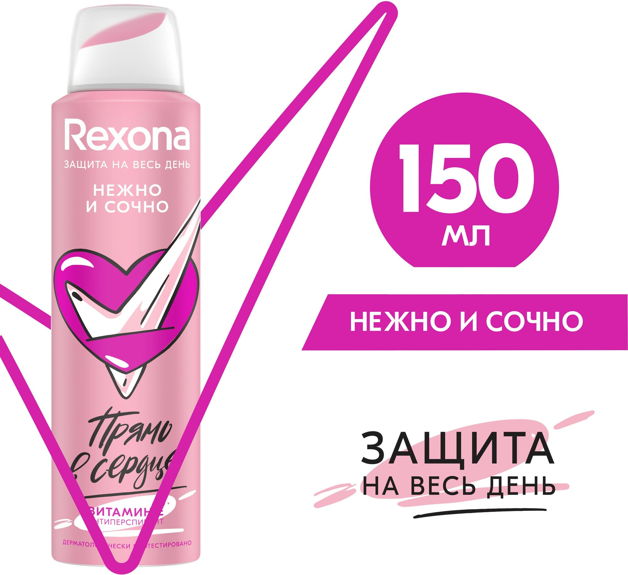 Rexona Нежно и Сочно женский антиперспирант-дезодорант спрей с витамином Е без спирта 150 мл