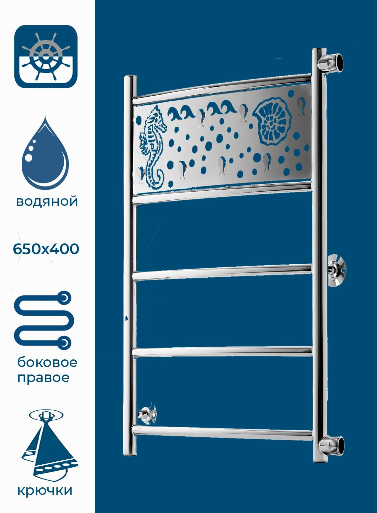 Полотенцесушитель водяной 65x40 лесенка изогнутая Флагман Морская Конёк с крючками