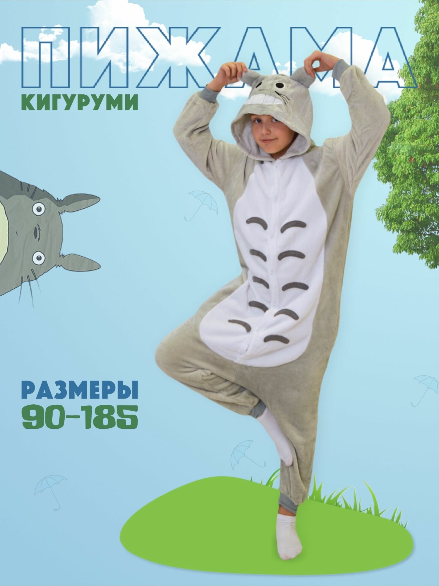 Кигуруми