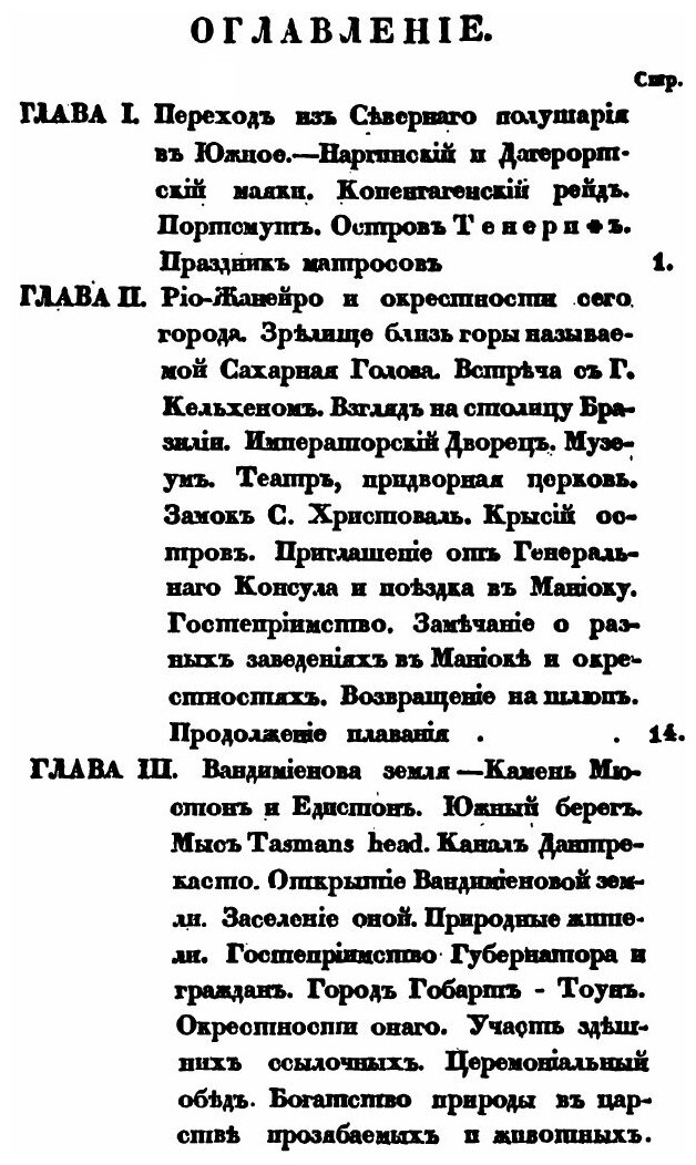 Книга Плавание вокруг света на шлюпе Ладога в 1822, 1823 и 1824 годах - фото №6
