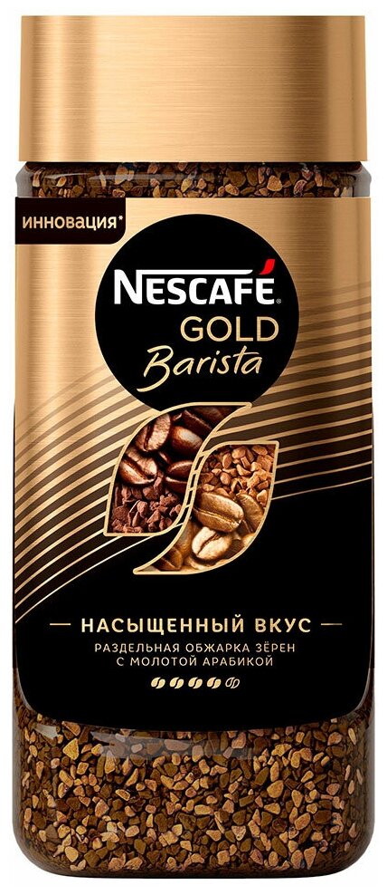 Кофе растворимый Nescafe "Gold. Barista", сублимированный, стеклянная банка, 85г - фотография № 1