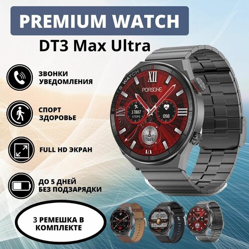 Смарт часы умные фитнес браслет Smart Watch 3 MAX ULTRA / Фитнес браслет для телефона смартфона