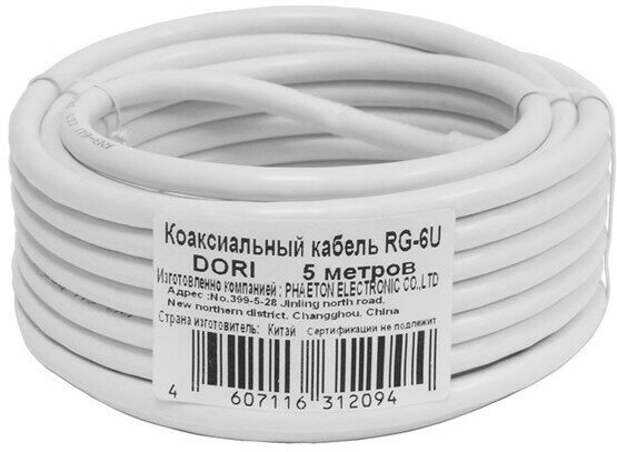 Коаксиальный кабель DORI RG-6 U белый CCA (5м), шт