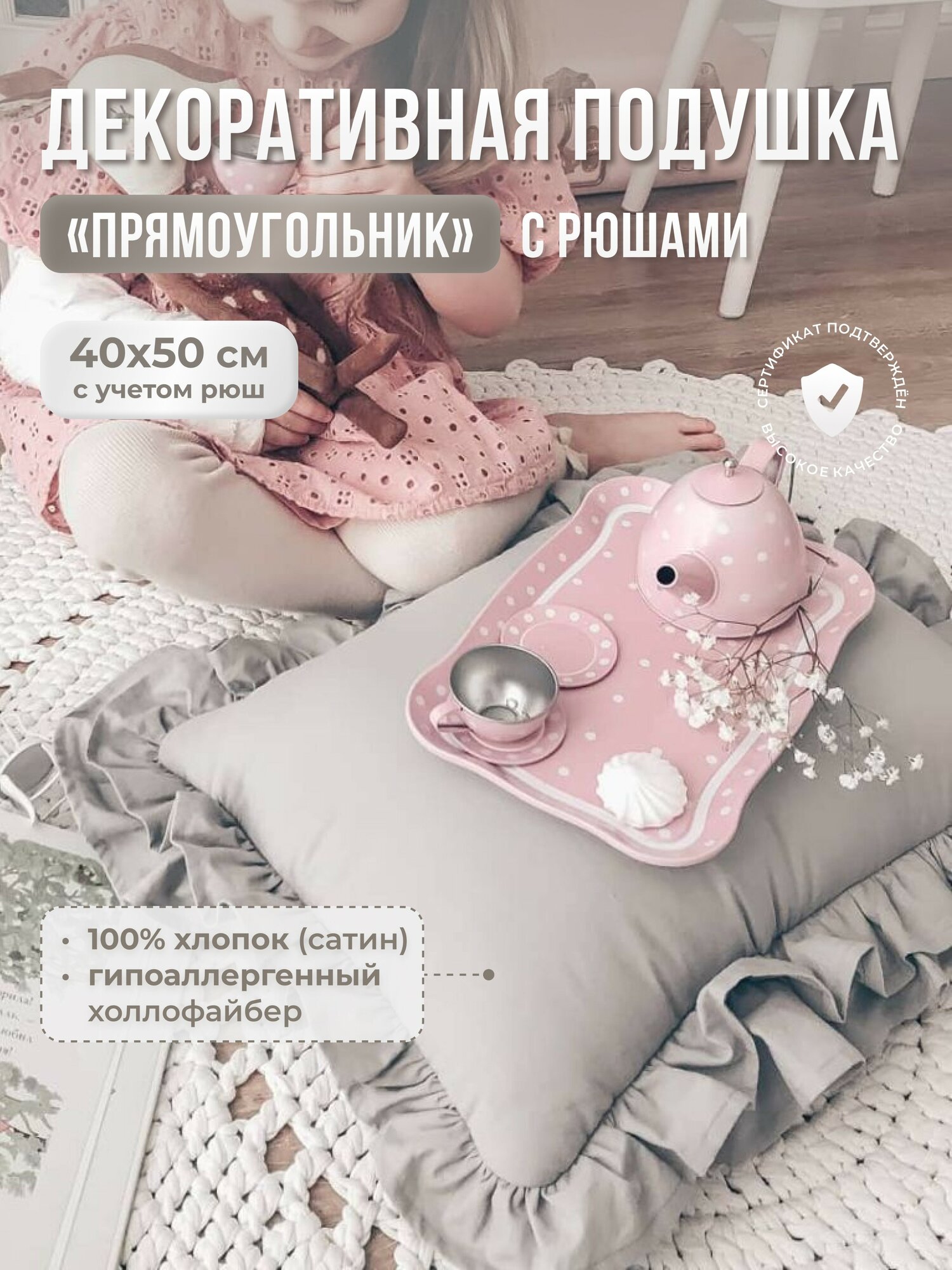 Подушка декоративная "Прямоугольник" с рюшами Childrens-Textiles, 40*50см, цвет: светло-серый