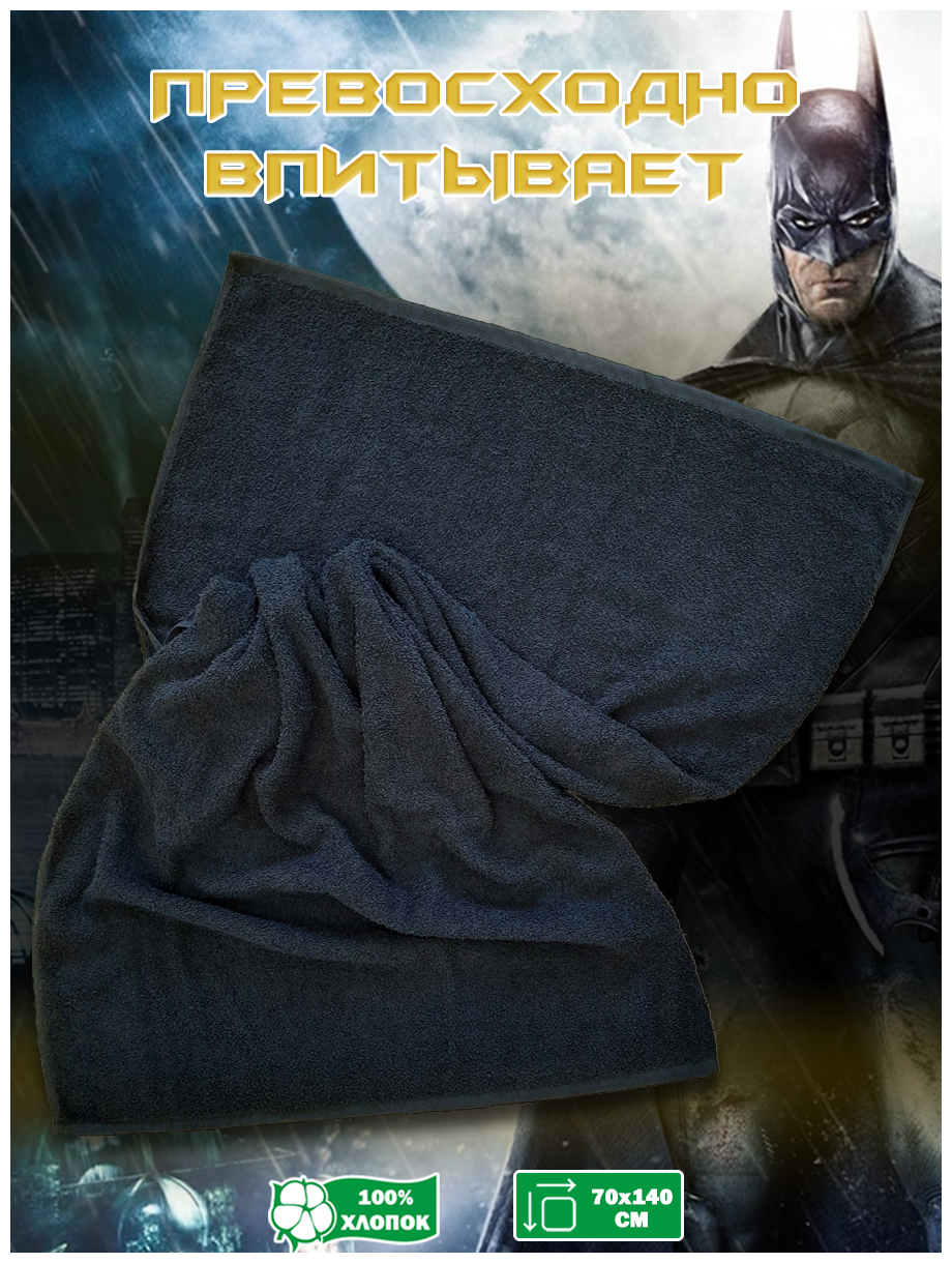 Подарочное Махровое Полотенце с вышивкой бэтмен (BATMAN) - фотография № 3