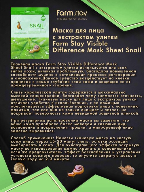 Тканевая маска с муцином улитки Farmstay Visible Difference Mask Sheet Snail 10 шт.