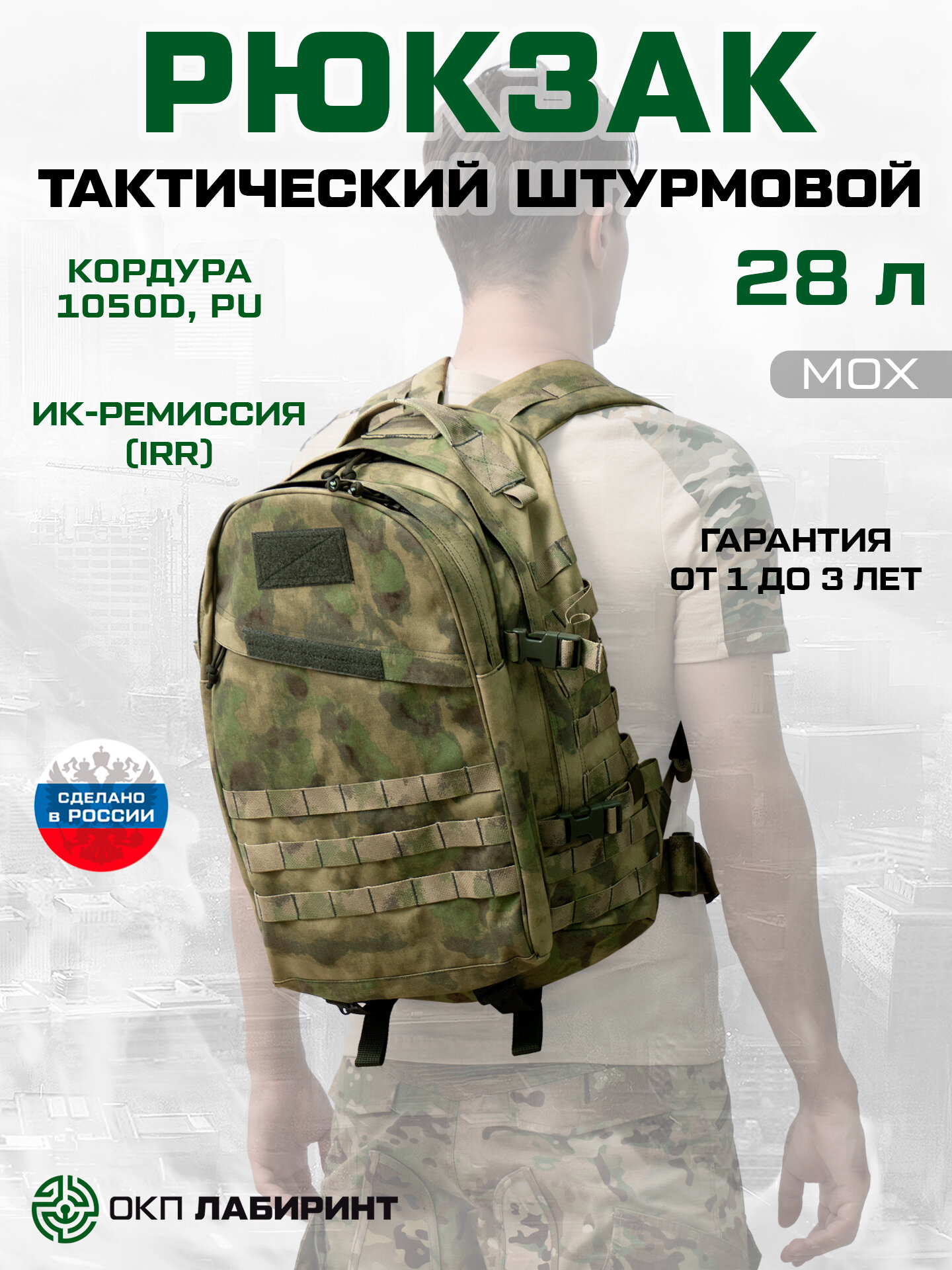 Рюкзак тактический штурмовой 28 л мох