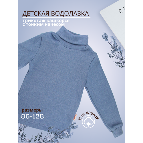 фото Водолазка радуга счастья, размер 110, синий, серый