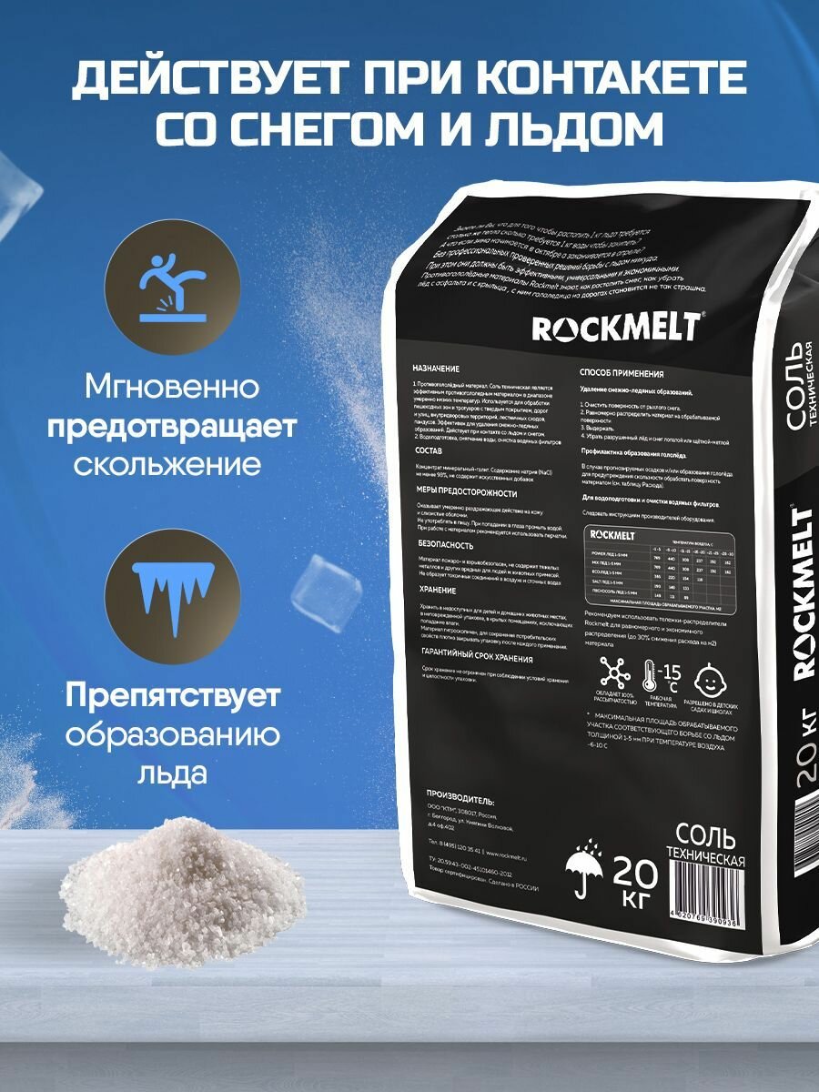 Соль техническая Rockmelt N3 20 кг - фото №3