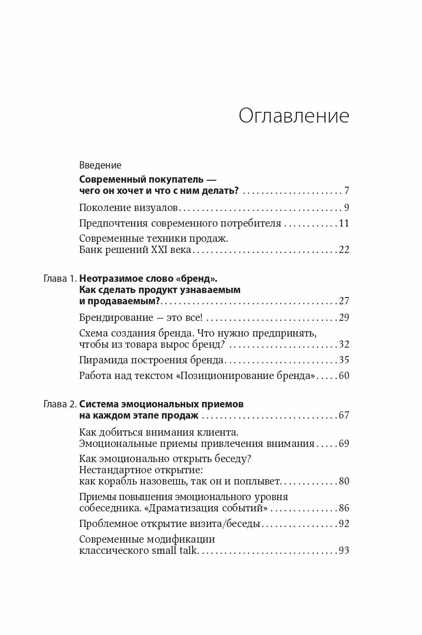 Эмоциональные продажи: Как увеличить продажи втрое - фото №17