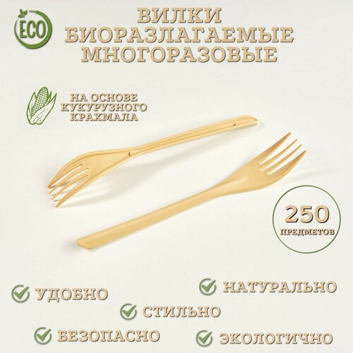 Вилки ЭКО ПП 250 шт (5 комплектов по 50 шт), 173 мм, столовые одноразовые крафт сверхпрочные