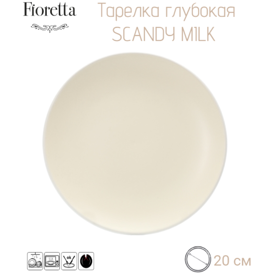 Тарелка суповая Fioretta Scandy milk 20.5см TDP537