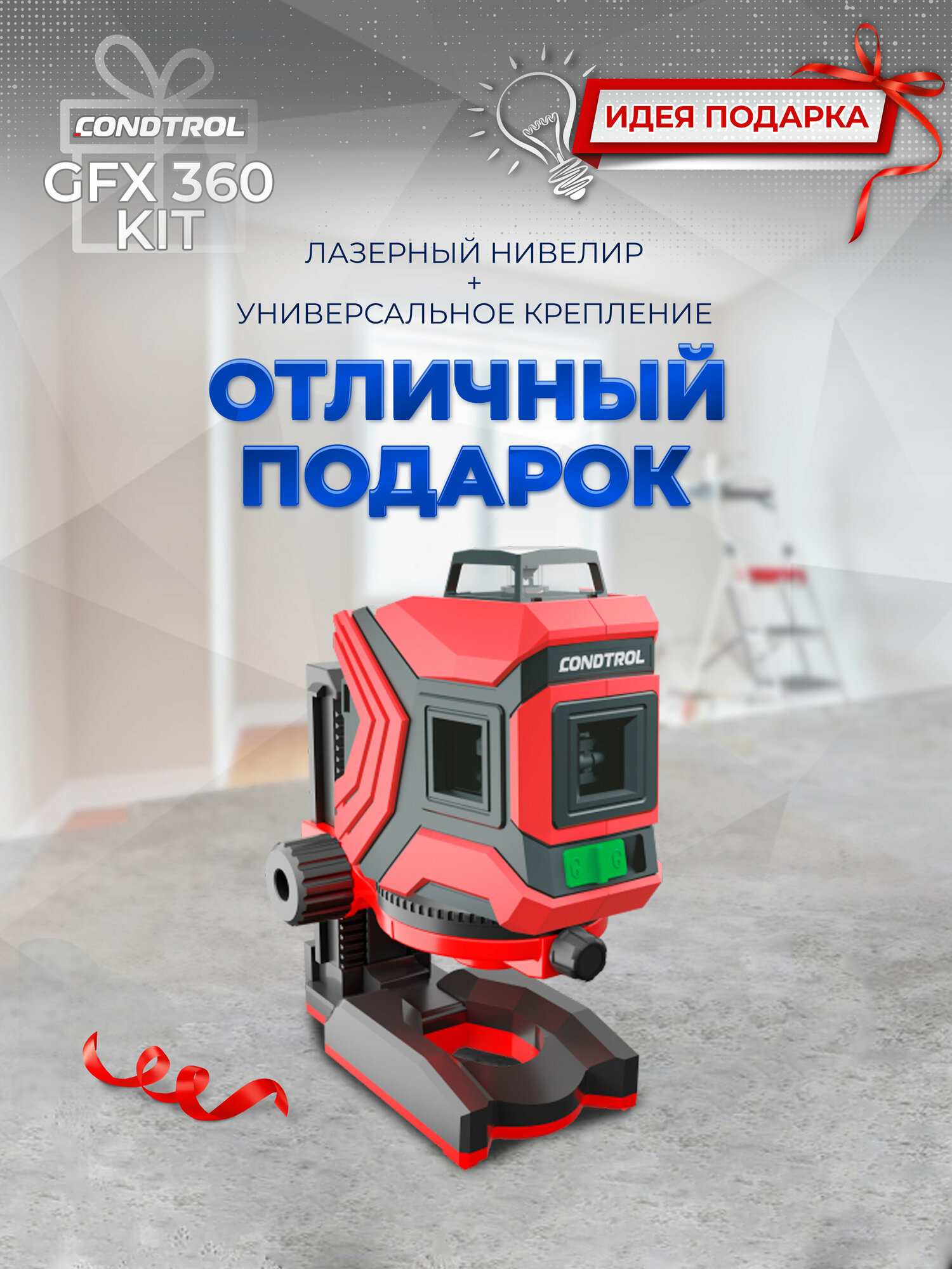 Лазерный нивелир CONDTROL GFX 360 Kit - фото №1