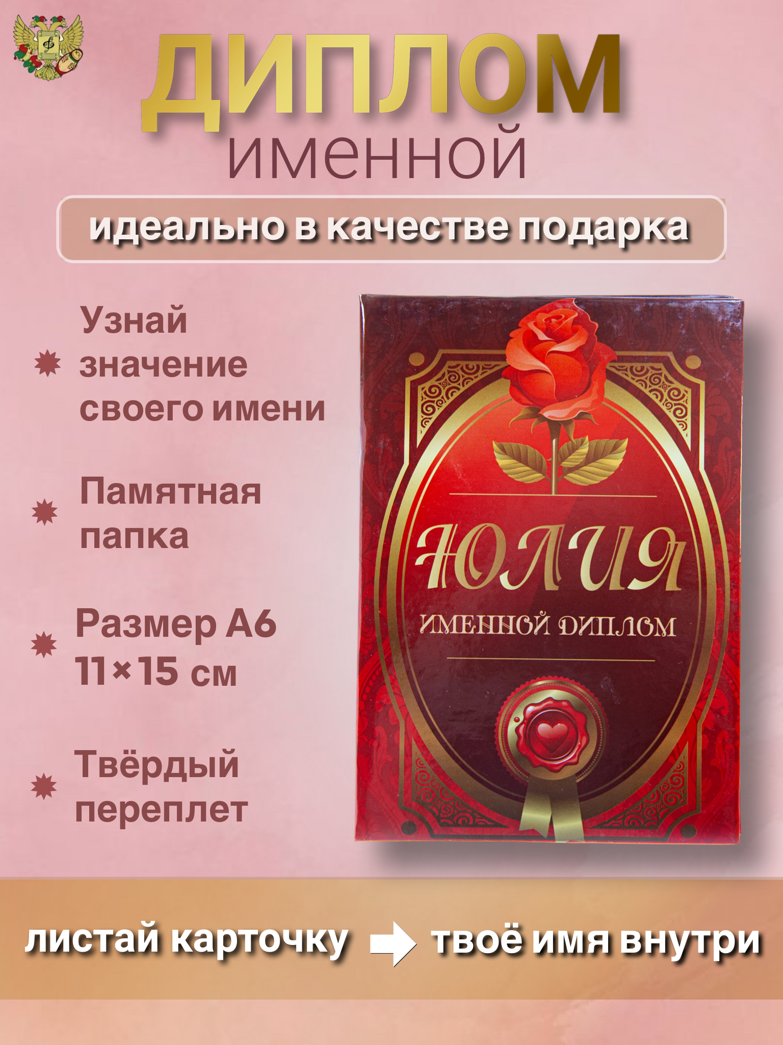 Именная открытка диплом Юлия (цветной)