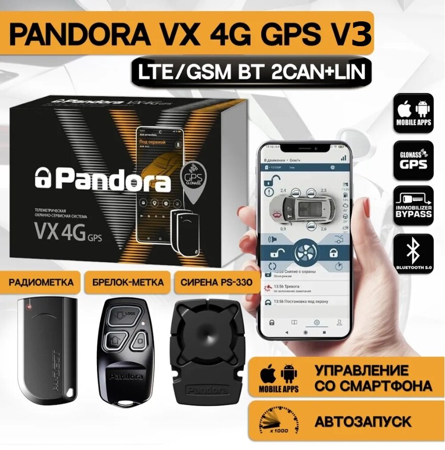 Автомобильная сигнализация Pandora VX-4G GPS v3