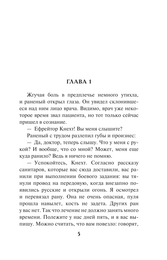 Донская рана (Горбачев Владимир Михайлович) - фото №5