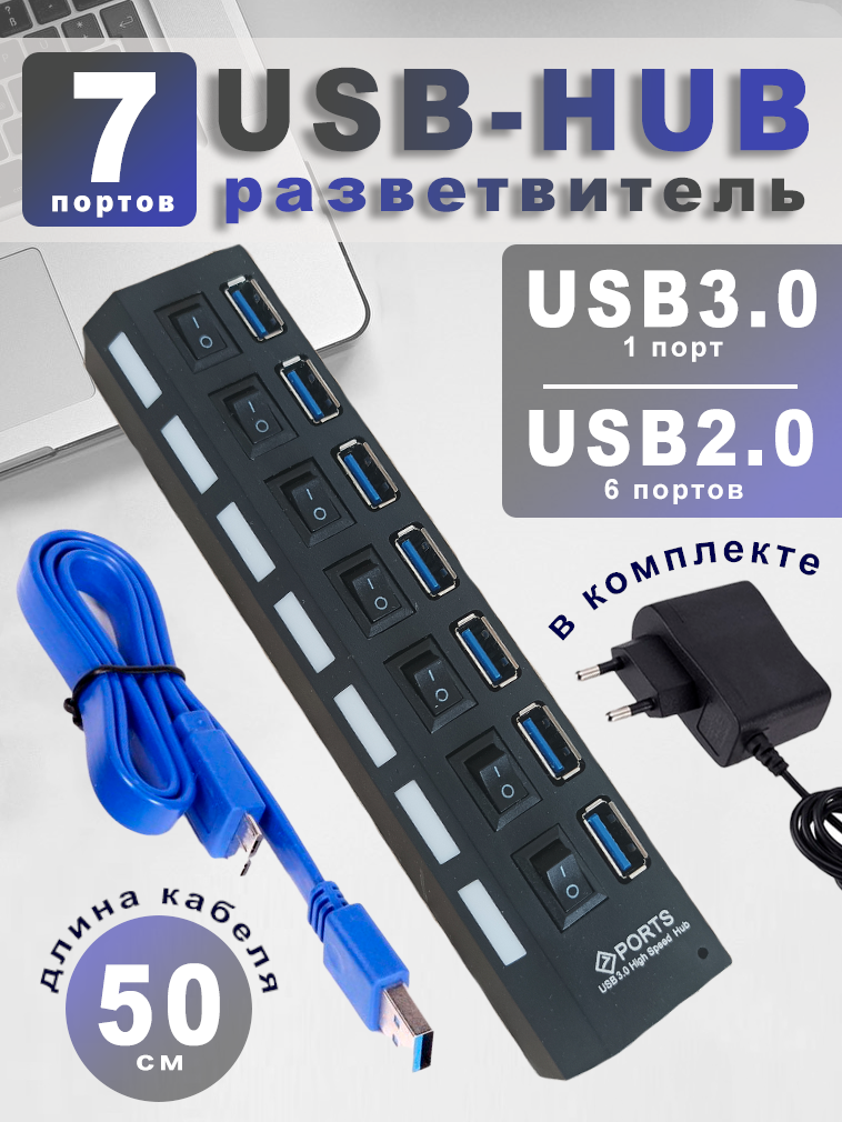 Hub USB 3.0 на 4 порта с выключателями + Блок питания в комплекте USB разветвитель на 4 порта USB-концентратор