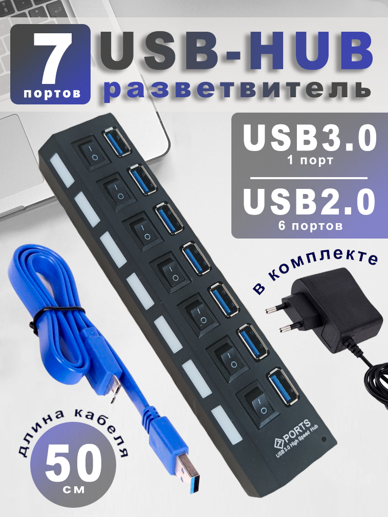 фото Hub USB 3.0 на 4 порта с выключателями + Блок питания в комплекте, USB разветвитель на 4 порта, USB-концентратор