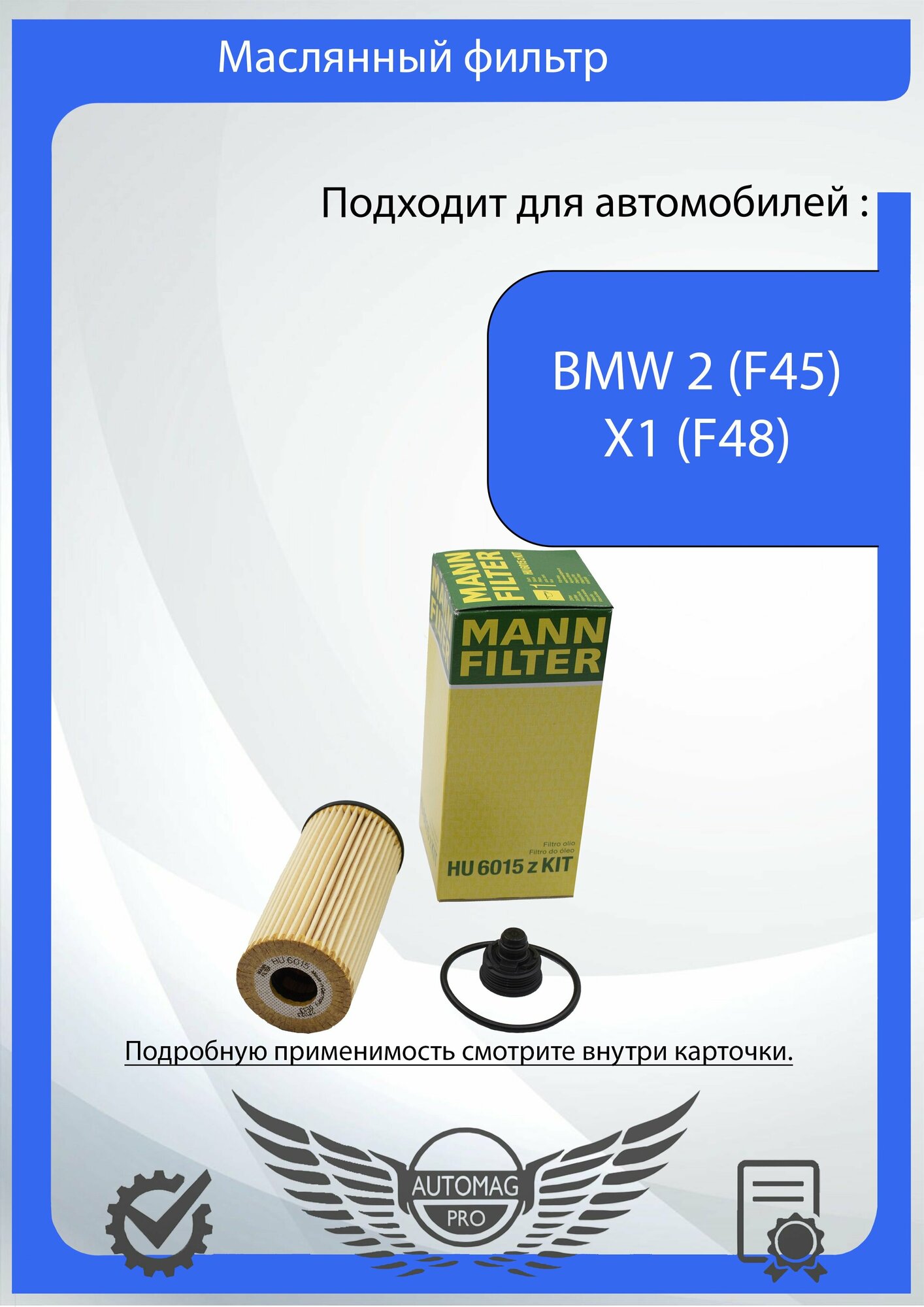 Масляный фильтр для BMW 2 F48