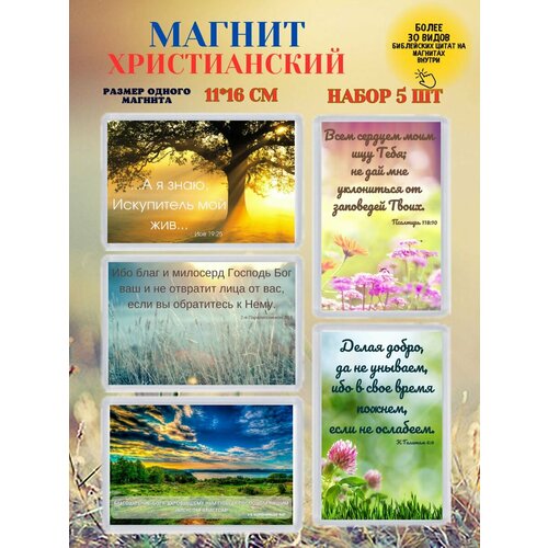 Магнит на холодильник цитаты из Библии