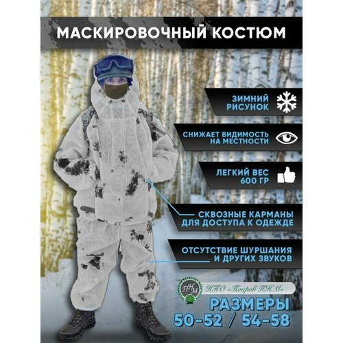 Костюм маскировочный