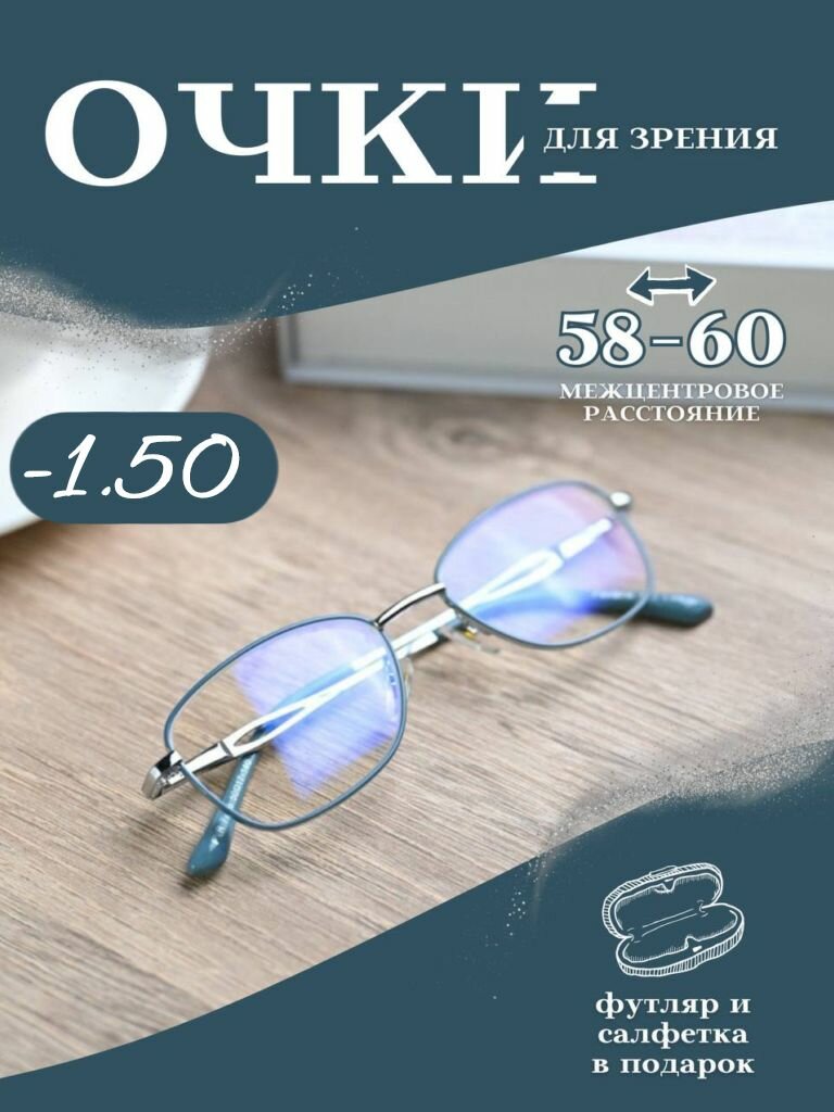 Женские очки для зрения -1.50