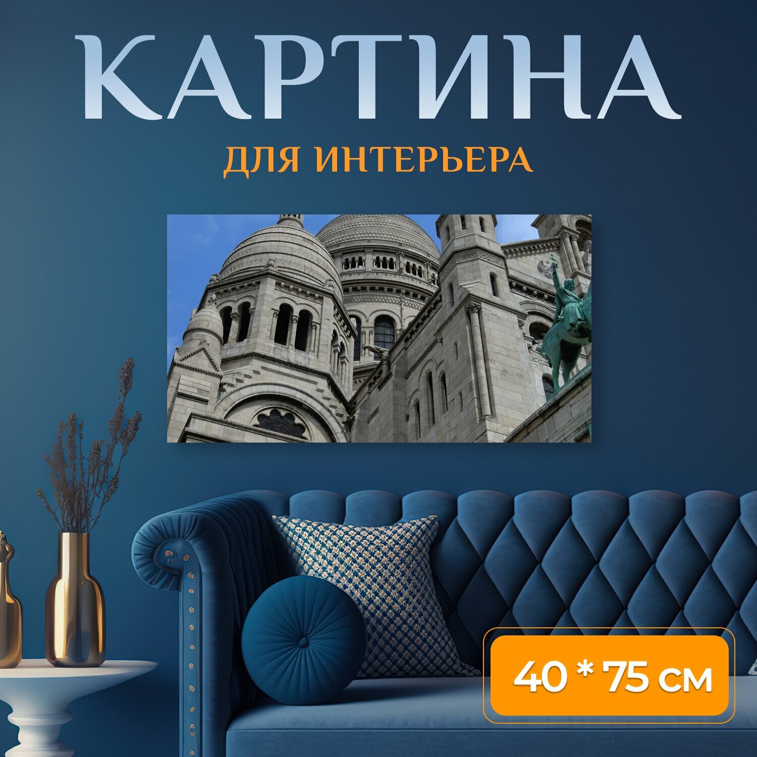 Картина на холсте 