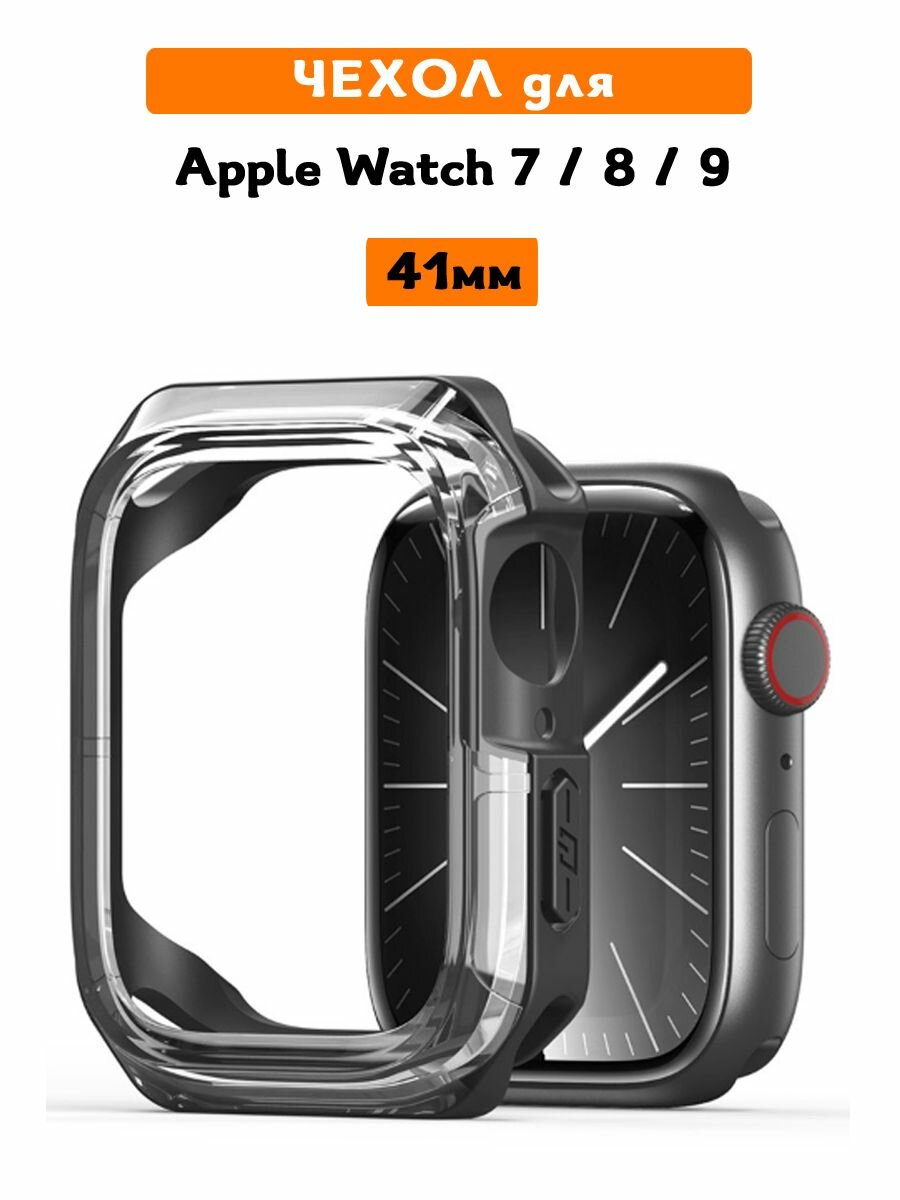 Чехол для Apple Watch Series 7 8 9 (41 мм) Dux Ducis Tamo Series прозрачный черный