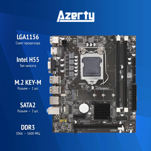 Материнская плата Azerty MB-H55-E LGA1156 Mini-DTX OEM 338000₽