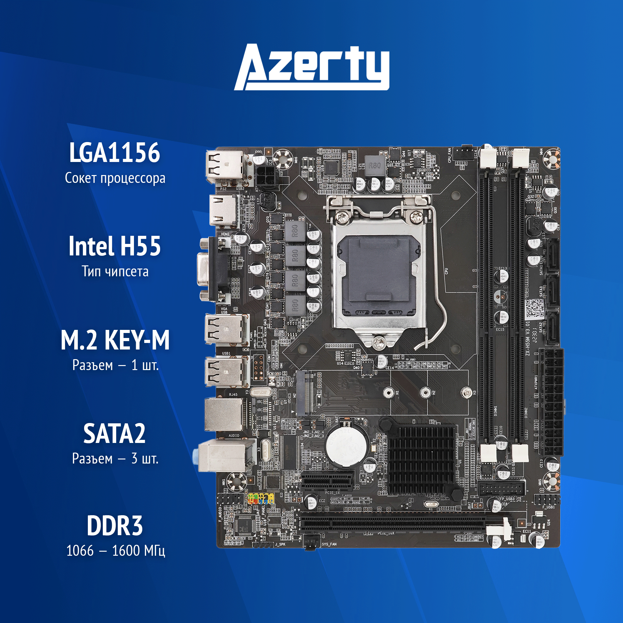 Материнская плата Azerty MB-H55-E LGA1156 Mini-DTX OEM