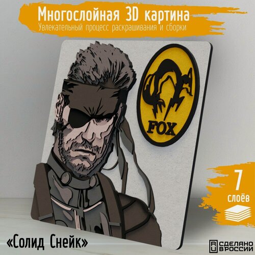 Изображение товара Многослойная 3д картина по номерам, 3d набор для творчества, росписи, рисования "игры Солид Снейк (metal gear solid, Кодзима, PS , Xbox, PC, Switch) - 1037"