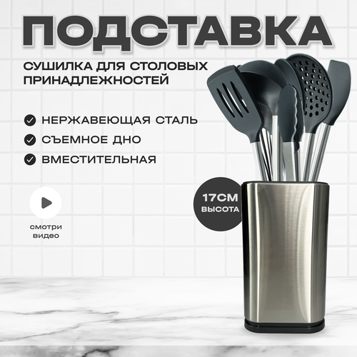 Подставка для столовых приборов Letihome LIAMM