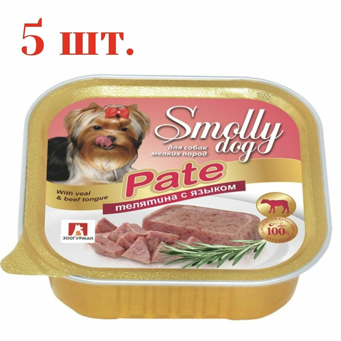 Влажный корм для собак зоогурман Smolly dog Телятина с языком 100 г (5 шт) Для собак мелких и средних пород