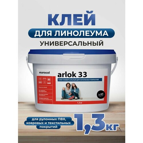 Клей eurocol Arlok 33, двухкомпонентный, для ПВХ плитки, ковролина, линолеума, 1,3кг белый