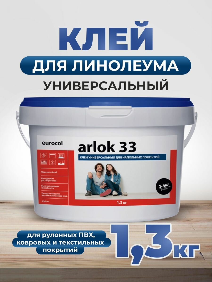 Клей eurocol arlok 33 ведро 1,3 кг