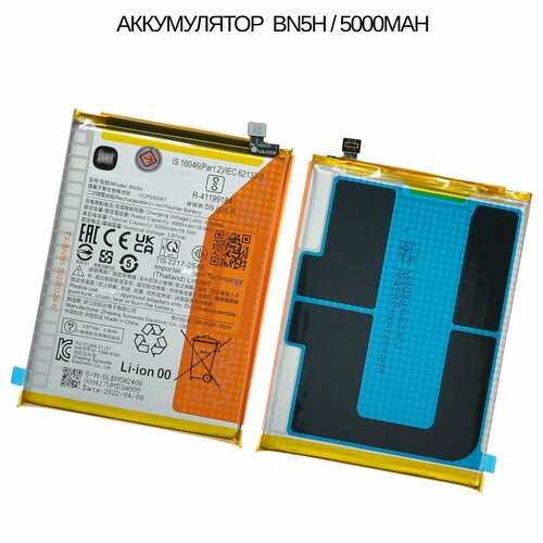 шлейф для xiaomi poco m4 5g m5 mzb0bf9ru 22071219cg на кнопки громкости включения 1 шт Аккумулятор BN5H совместим с Xiaomi POCO M4 5G (22041219PG) / POCO M5 (22071219CG) (5000mAh)