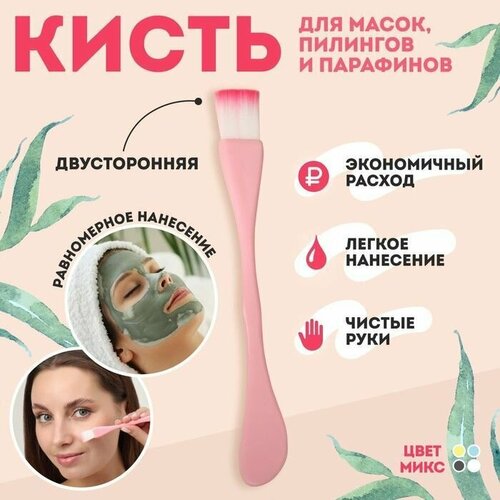 Двусторонняя кисть-лопатка для масок - 15,5 см. (Цвет: разноцветный)