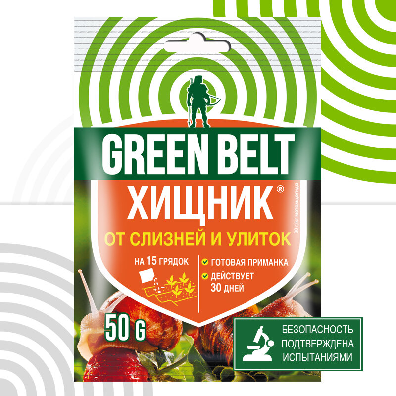 Средство от слизней и улиток "Хищник", 50 гр, GREEN BELT - фотография № 1