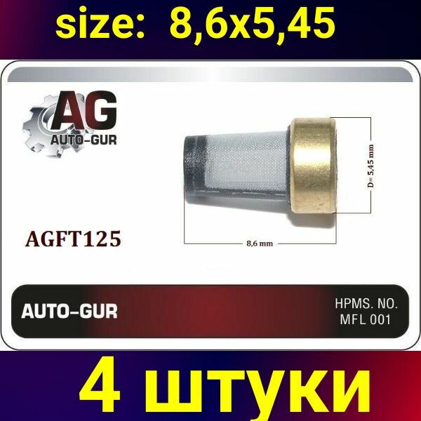 Фильтр топливной форсунки 4 ШТ Size:5.45*8.6 mm