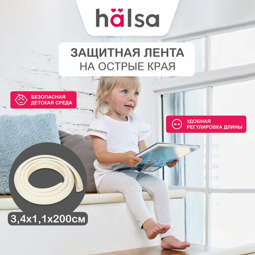 защитная самоклеящаяся лента halsa на острые края накладки на углы защита от детей 2 4x0 8x200 см Мягкая защитная самоклеящаяся лента HALSA на острые края, 3.4х1.1х200 см