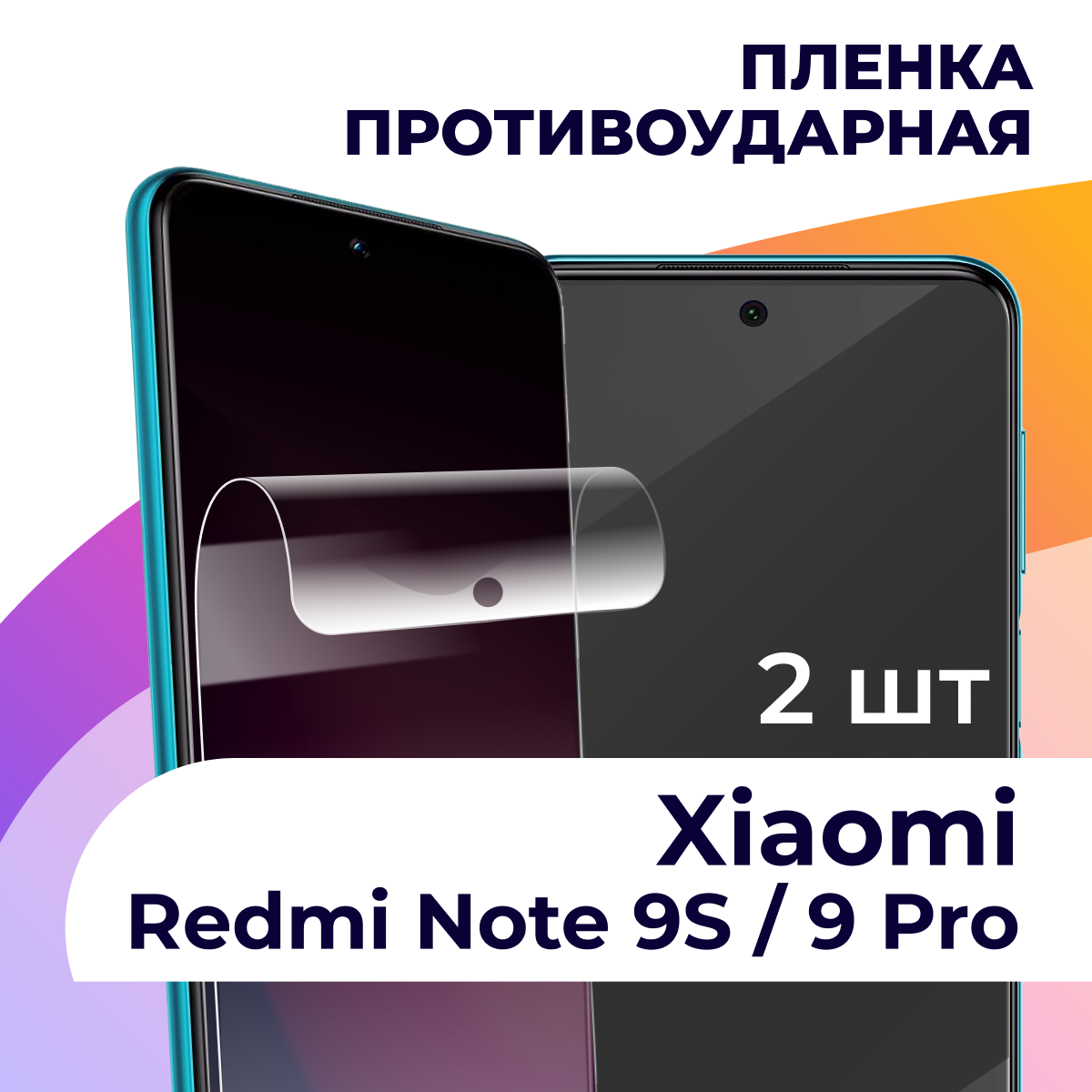 Гидрогелевая пленка для смартфона Xiaomi Redmi Note 9S / 9 Pro / Противоударная пленка на телефон Сяоми Редми Нот 9С / 9 Про / Защитная пленка
