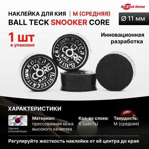 Наклейка для кия Ball Teck Snooker Core (M) 11 мм аксессуар инструмент для срезания наклейки ball teck red