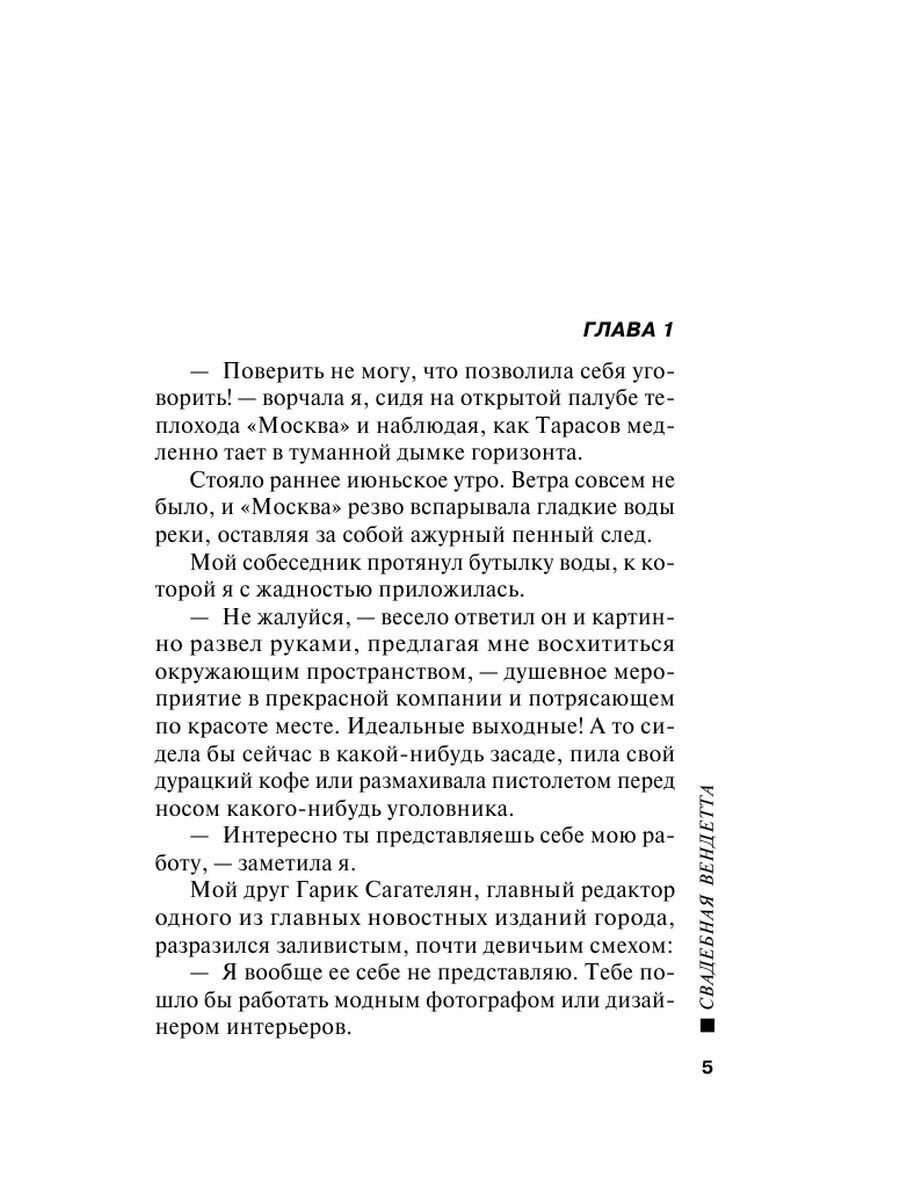 Свадебная вендетта (Серова Марина Сергеевна) - фото №14