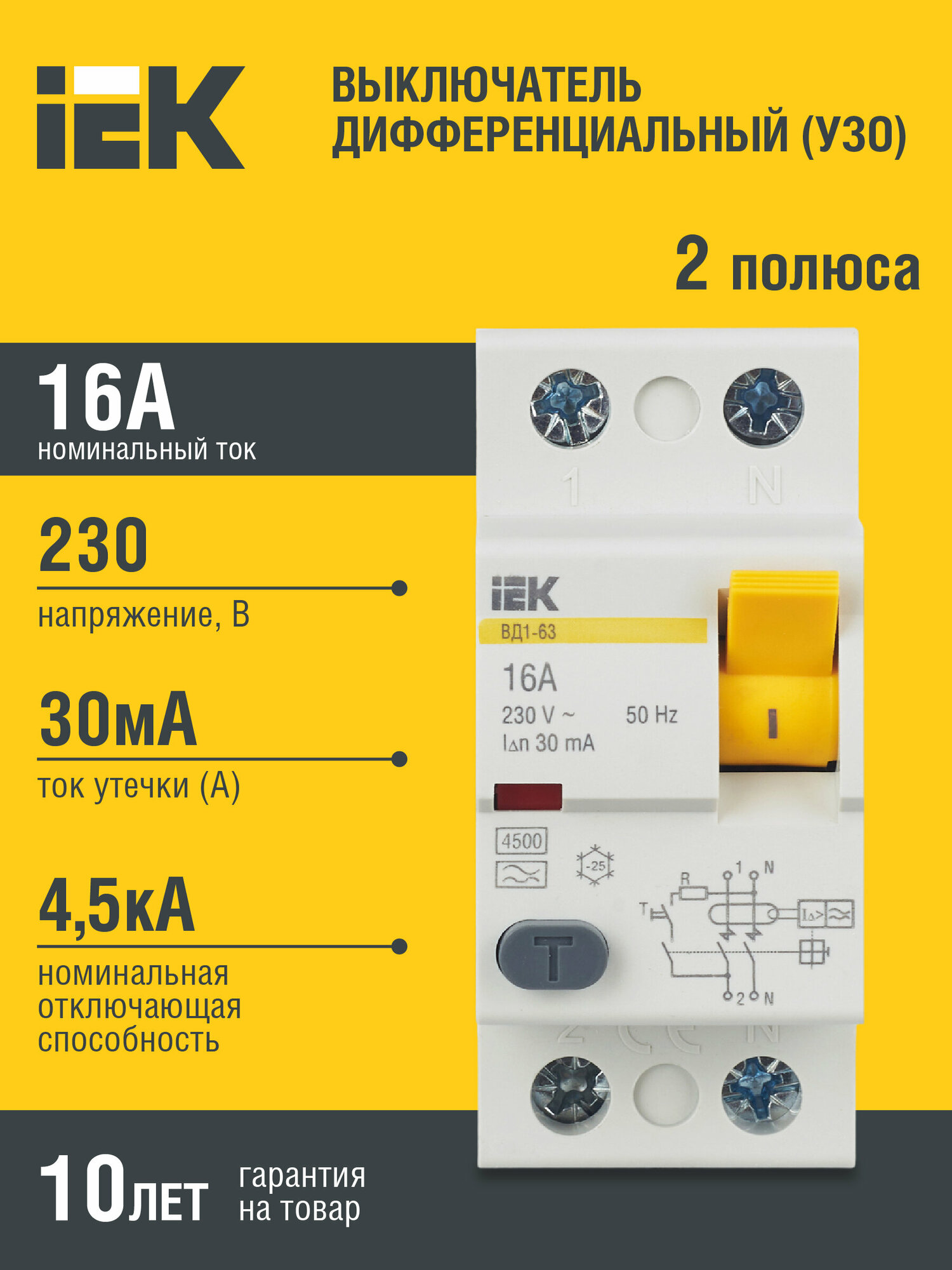 УЗО IEK 30мА тип A ВД1-63 MDV11-2