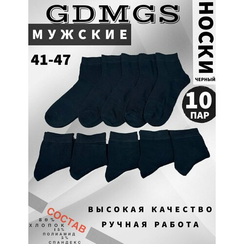 фото Носки gdmgs, 10 пар, 10 уп., размер 41/47, черный